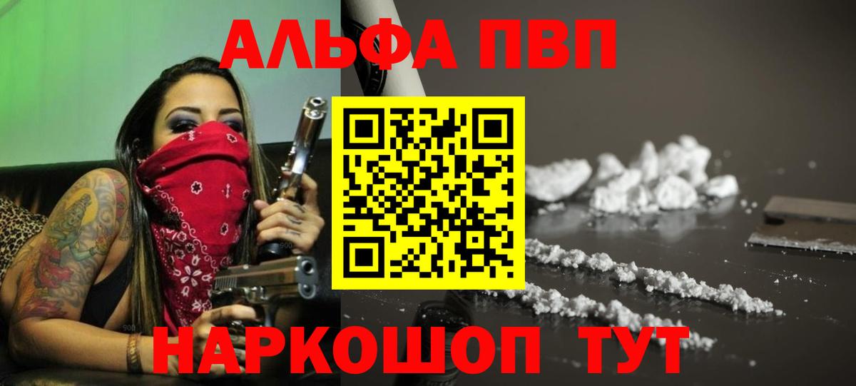 A PVP  Вход с VPN  APVP VHQ  A-PVP кристаллы  закладка  Alpha-PVP СК  Троицк 