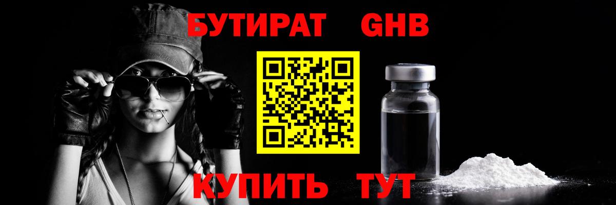 БУТИРАТ  Бутират оксибутират  Вход с VPN  Троицк 
