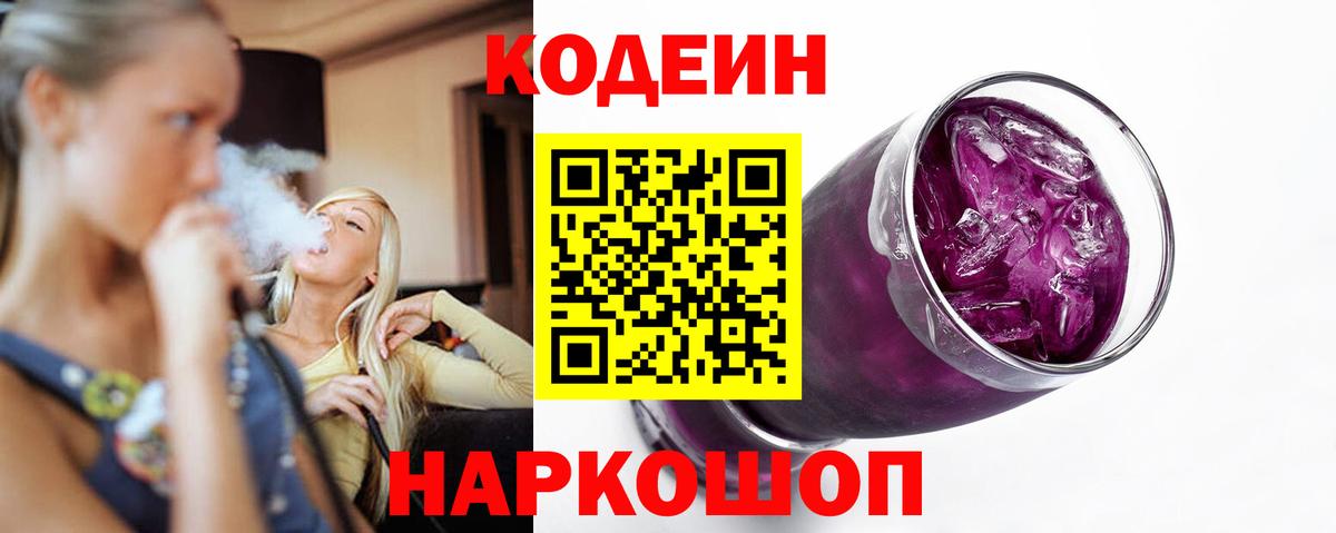 Троицк  Кодеиновый сироп Lean напиток Lean (лин)  Вход с VPN 