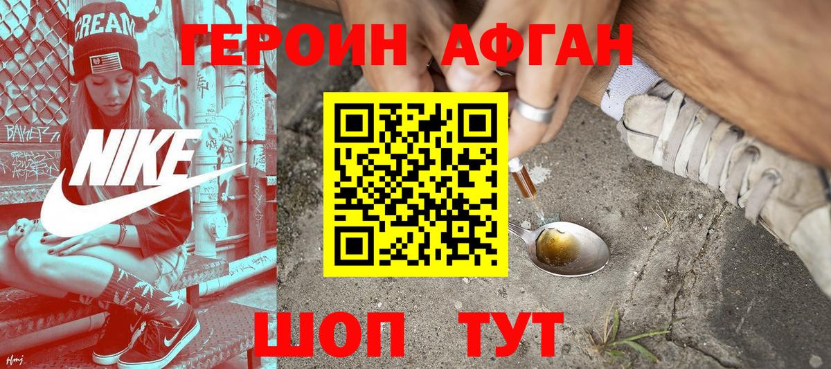ГЕРОИН VHQ Троицк