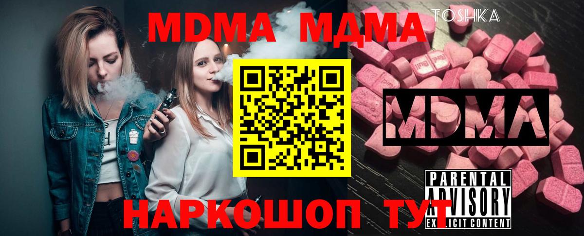 МДМА crystal Троицк