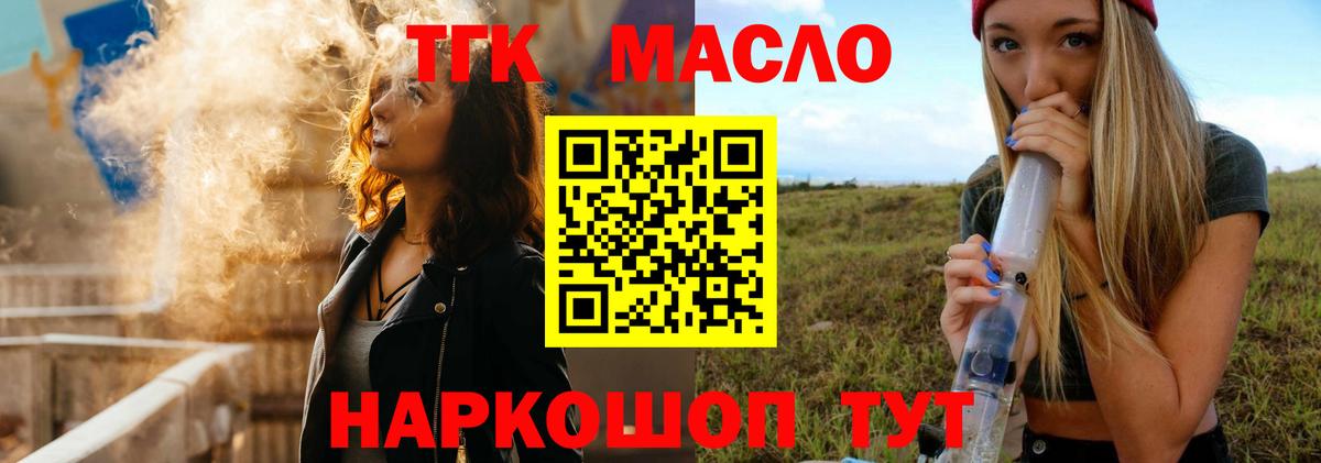 Дистиллят ТГК THC oil Троицк
